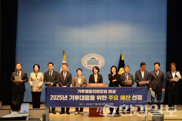 더불어민주당 기후행동의원모임 ‘비상’이 4일 2025년도 예산안 심사를 앞두고, 기후위기 대응을 위해 증액·삭감이 필요한 주요 예산 사업을 발표하는 기자회견을 열고 있다. /사진제공=기후행동의원모임 비상