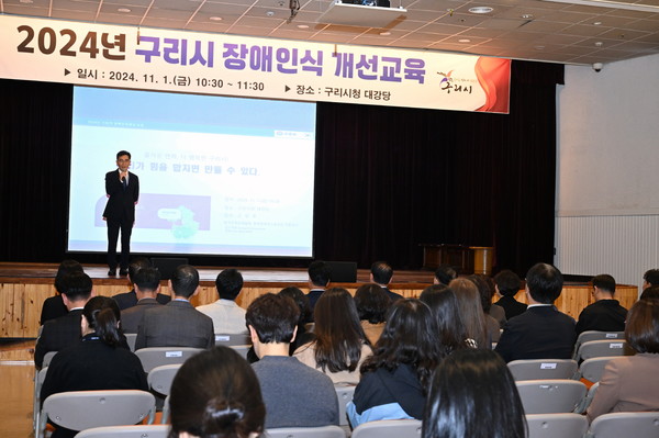 2024년 구리시 장애인식 개선교육 /사진제공=구리시청