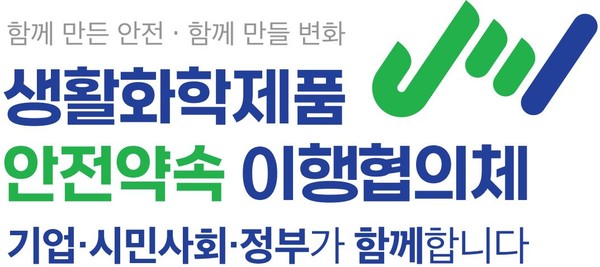 생활화학제품 안전약속 /자료제공=환경부