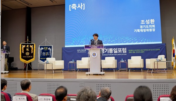 조성환 의원, ‘경기통일포럼’ 축사 /사진제공=경기도의회