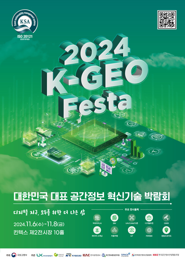 2024 K-GEO Festa 킨텍스에서 열려 /자료=국토교통부