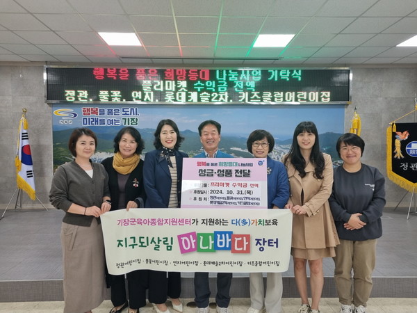 군 정관읍행정복지센터는 다섯 군데 어린이집에서 저소득 계층 지원을 위해 프리마켓 수익금 102만원을 전달했다고 밝혔다. /사진제공=기장군 