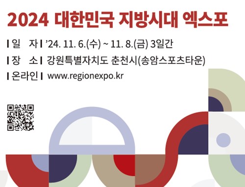 시는 11월6~8일까지 '2024 대한민국 지방시대 엑스포'에 참가한다. /자료제공=부산시 