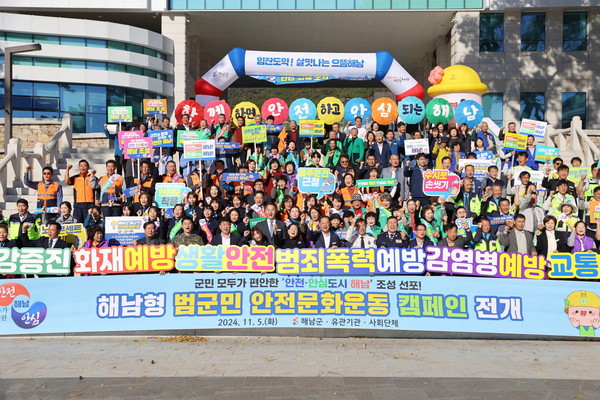 안전안심도시 선포 / 사진제공=해남군