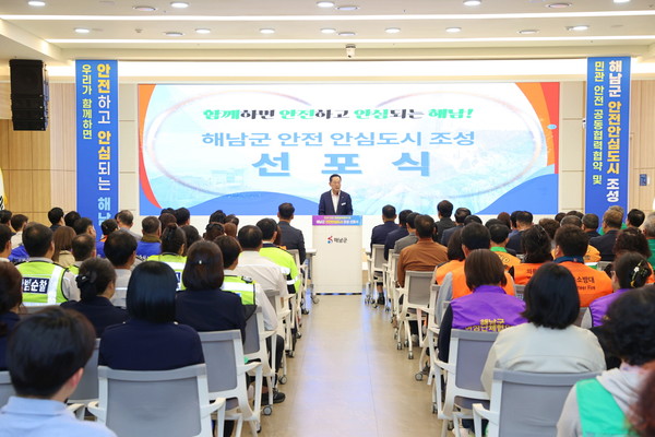 안전안심도시 선포식 / 사진제공=해남군