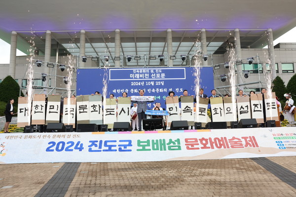 2024 진도군 보배섬 문화예술제 성료 /사진제공=진도군