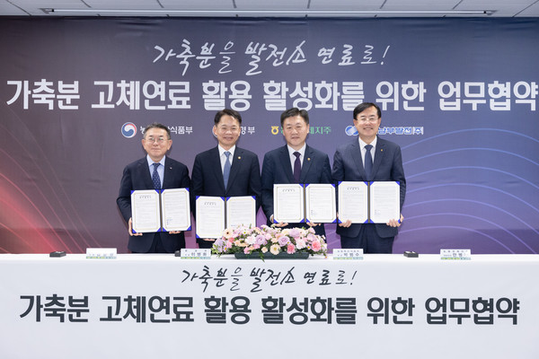 이병화 환경부차관이 8일 서울 종로구 소재 농협카드 본사에서 ‘가축분뇨의 친환경적 관리 및 처리방식 다각화를 위한 업무협약’을 체결하고 기념촬영을 하고 있다. 김준동 한국남부발전주식회사 사장, 이병화 환경부차관, 박범수 농림축산식품부차관, 안병우 농협경제지주 대표이사(왼쪽부터) /사진제공=환경부