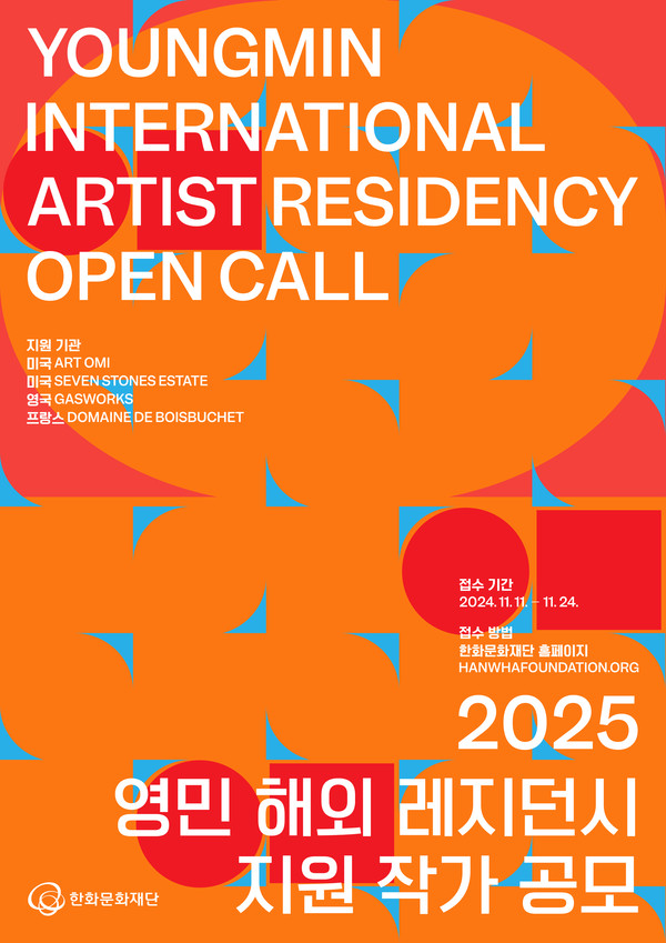 영민 해외 레지던시 지원 작가 공모 안내 /사진제공=한화문화재단