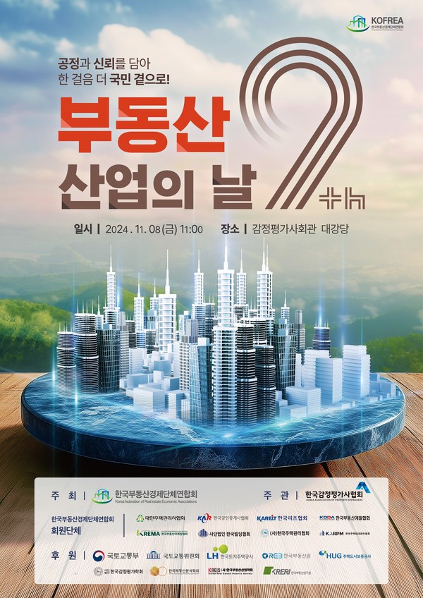 ‘제9회 부동산산업의 날’ 기념식 /자료제공=국토교통부