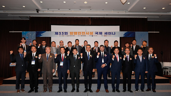 한국공항공사가 주최하는 제33회 항행안전시설 국제세미나가 11월8일 마포구 서울가든호텔에서 개최됐다. /사진제공=한국공항공사 