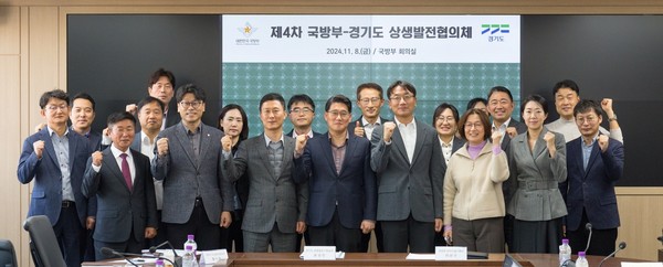′24년 하반기 국방부-경기도 상생발전협의체 회의 /사진제공=경기도
