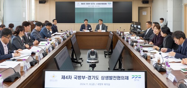 ′24년 하반기 국방부-경기도 상생발전협의체 회의 /사진제공=경기도