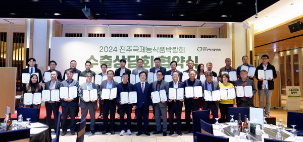 ‘2024 진주국제농식품박람회’ 폐막  /사진제공=진주시