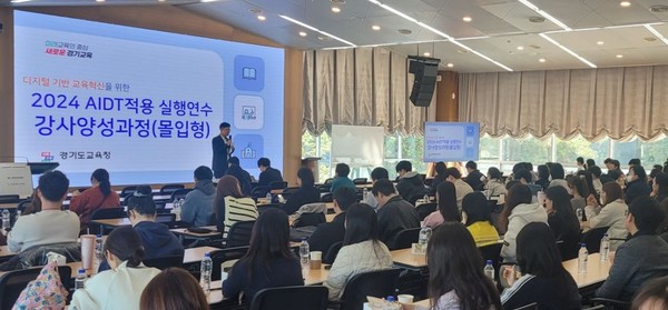 양성과정 연수 현장 /사진제공=경기교육청