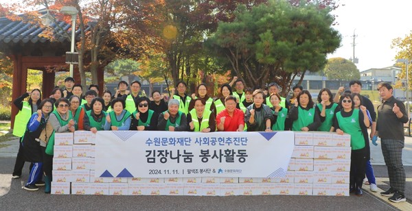 사랑의 김장나눔 봉사활동 /사진제공=수원문화재단