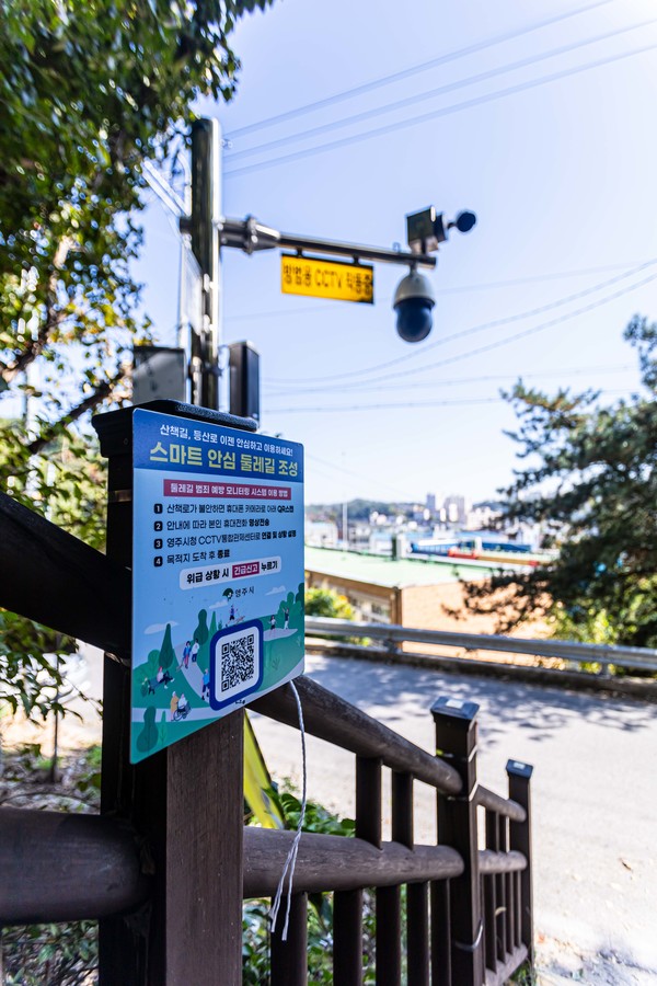 영주시가 ‘등산로 산책길 범죄예방 시스템’을 구축했다. /사진제공=영주시