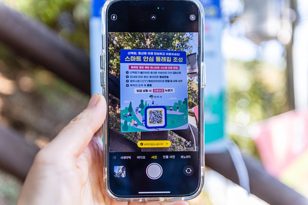 QR 코드를 스마트폰으로 스캔한 모습 /사진제공=영주시