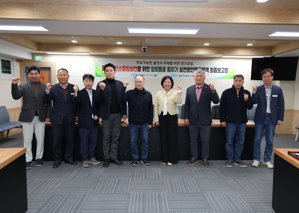 지속가능한 울진의 미래를 위한 연구모임이 11월11일 울진군 의회 소회의실에서 울진군 탄소중립 실현을 이한 일회용품 줄이기 실천방안 연구용역 최종보고회를 개최했다. /사진제공=울진군의회 