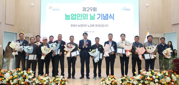 화성시, 제29회 화성시 농업인의 날 기념행사 개최 /사진제공=화성시