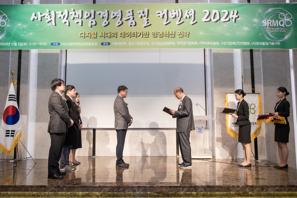 ‘사회적책임경영품질(SRMQ) 컨벤션 2024’ 시상식 /사진제공=서울경제진흥원