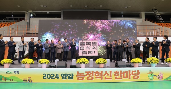 영암농정혁신 한마당 품목별협의회 출범  /사진제공=영암군