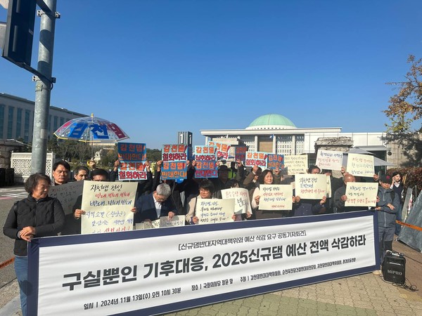 감천댐반대대책위원회, 순천옥천댐건설반대시민모임, 지천댐반대대책위원회, 환경운동연합이 공동으로 기자회견을 열고 환경부의 신규 댐 건설 예산 전액 삭감을 촉구했다. /사진=환경운동연합