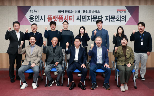 ‘제8차 플랫폼시티 자문단 회의’ 개최 /사진제공=용인시