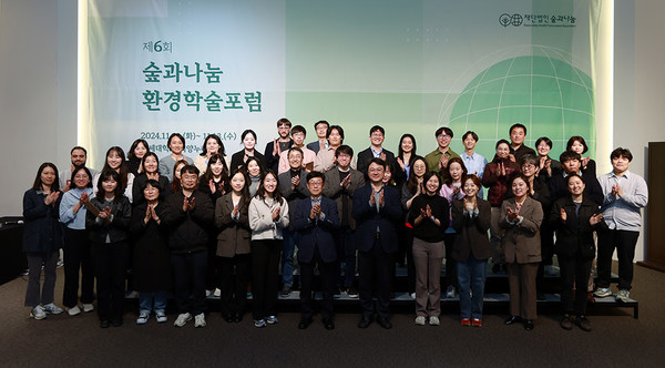  ‘제6회 숲과나눔 환경학술포럼’ 참석자들이 기념촬영을 하고 있다. /사진제공=숲과나눔