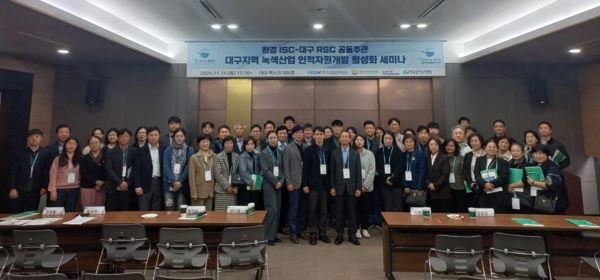 대구지역 녹색산업 인적자원개발 활성화 세미나 /사진제공=환경 ISC