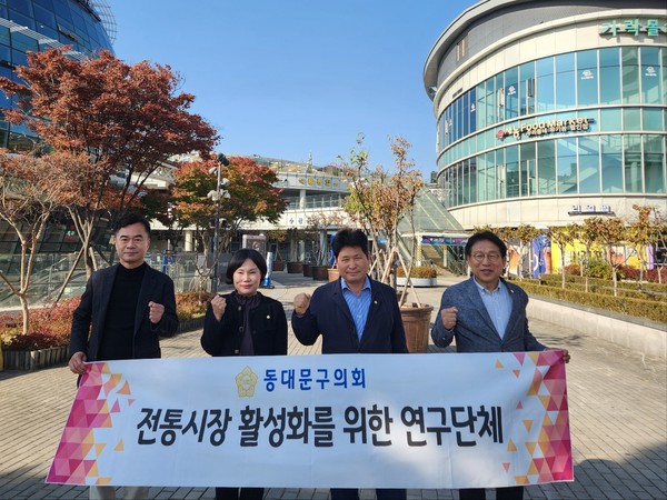 동대문구의회 전통시장 연구단체는 11월11일 송파구 가릭시장과 하남시 수산물시장을 방문해 동대문구 전통시장에 적용할 수 있는 다양한 방안들을 모색했다. /사진제공=동대문구의회