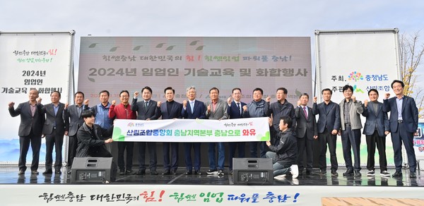 김태흠 충남 도지사가 임업인 기술교육 및 화합행사에  참석해 기념 촬영을 했다.  사진제공=충청남도