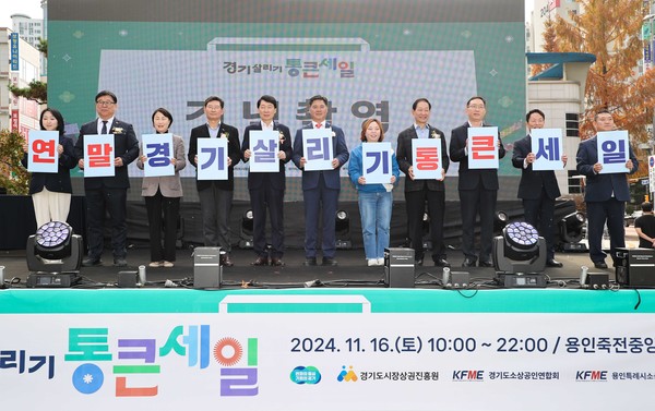 통큰 세일 개막식에 참가한 내빈들 퍼포먼스 진행 /사진제공=용인시