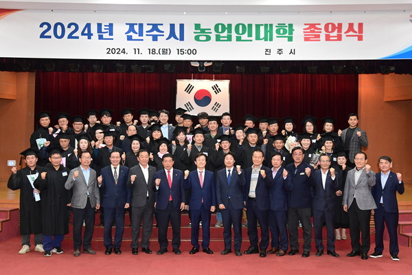 진주시, ‘2024년도 농업인대학 졸업식’ 개최 /사진제공=진주시