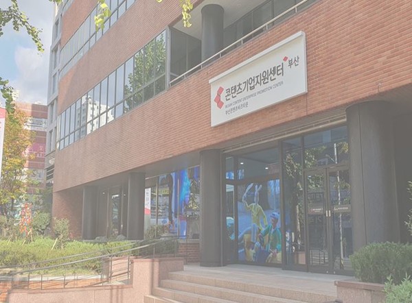 시는 11월21일 '부산콘텐츠비즈타운'이 개소한다고 밝혔다. /사진제공=부산시 