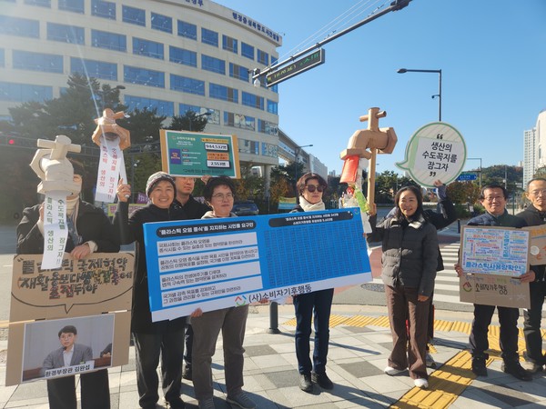 소비자기후행동은 11월18일 환경부가 입주해 있는 정부세종청사 앞에서 국제플라스틱 협약이 개최되는 의미와 성안의 중요성에 대해 시민 관심과 지지를 호소했다. /사진제공=소비자기후행동
