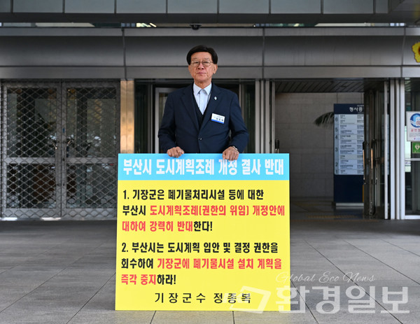 11월15일과 18일 정종복 기장군수는 부산시청 앞에서 '부산시 도시계획조례 개정' 반대 1인 시위를 했다. /사진제공=기장군 