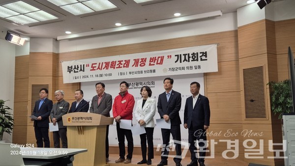 11월18일 부산시의회 브리핑룸에서 '부산시 도시계획조례 개정 반대' 기자회견이 열렸다. /사진제공=장안읍대책위원회 