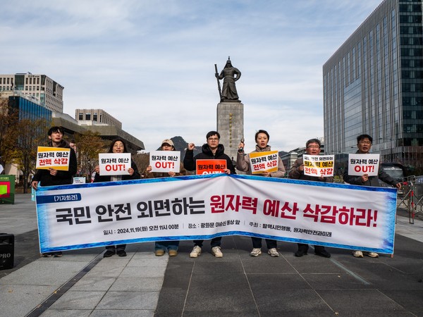 탈핵·종교·시민사회 36개의 연대단체인 탈핵시민행동과 원자력 예산 전액 삭감을 요구하는 기자회견을 개최했다. /사진=녹색연합