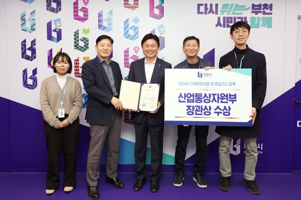 부천시 산업통상자원부 장관상 수상 /사진제공=부천시