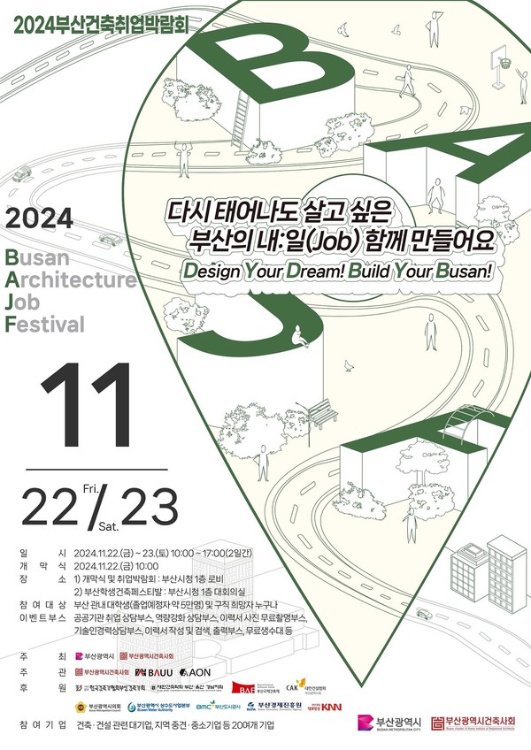 시는 전국 최초로 11월22일부터 23일까지 '부산 청년 건축가를 위한 건축 취업박람회'를 개최한다. /자료제공=부산시