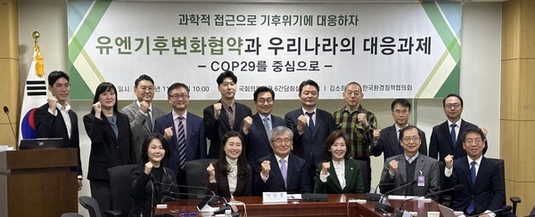 ‘유엔기후변화협약과 우리나라의 대응: COP29를 중심으로’ 정책 세미나 /사진=한국환경정책협의회