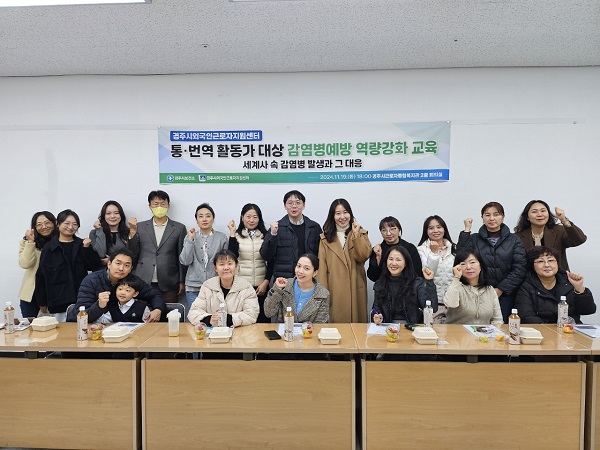 통‧번역 활동가 대상 감염병예방 역량강화 교육  /사진제공=경주시