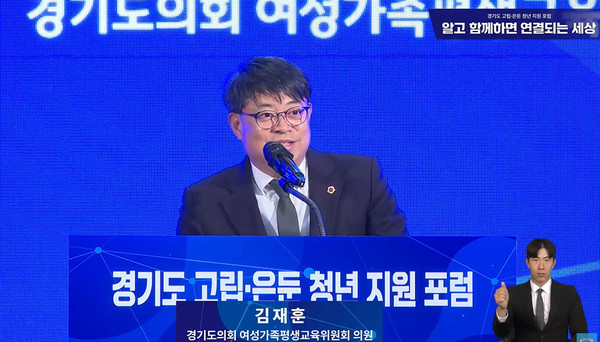 김재훈 의원, 고립·은둔 청년 지원 포럼 축사 /사진제공 = 경기도의회