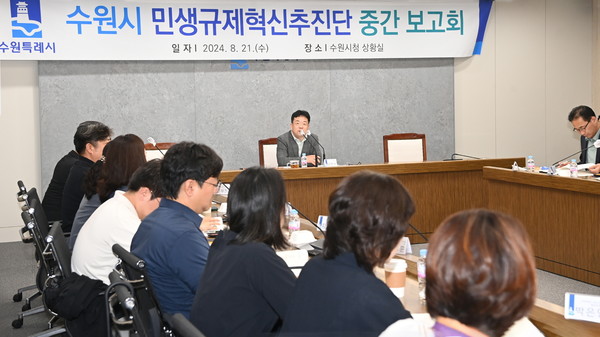 김현수 제1부시장, 민생규제혁신추진단 중간보고회 /사진제공 = 수원시