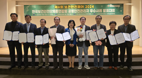 한국보건안전단체총연합회는 11월13일 서울 더케이 호텔에서 '2024 공동안전관리자 우수사례 발표대회'를 개최했다. /사진제공=한국보건안전단체총연합회