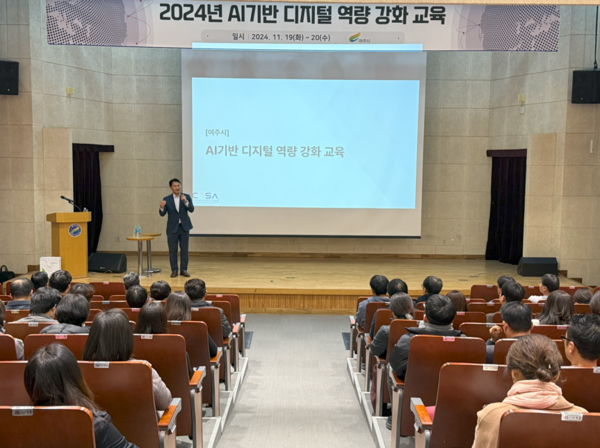 여주시, AI시대 디지털 역량 한 단계 도약 교육 /사진제공=여주시