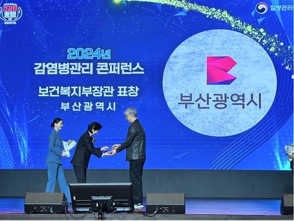 시는 '2024년 감염병예방관리 평가' 우수 지자체로 선정, 보건복지부 장관 표창을 받았다고 밝혔다. /사진제공=부산시 
