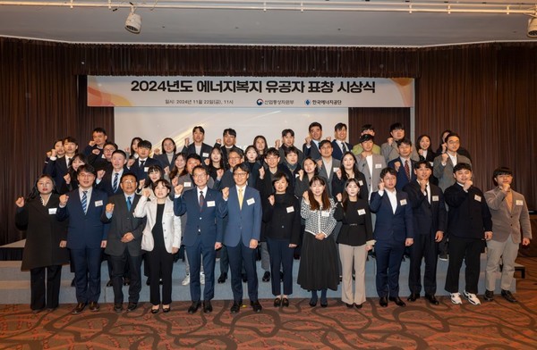 2024년도 에너지복지 유공자 표창 시상식 /사진제공=한국에너지공단