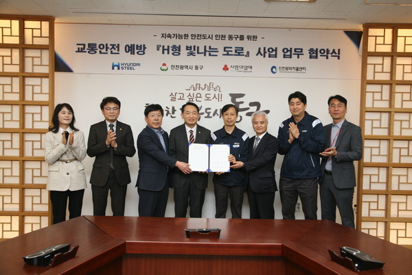 인천 동구청에서  'H형 빛나는 도로'  업무협약후 기념 촬영을 하고있다./사진제공=현대제철