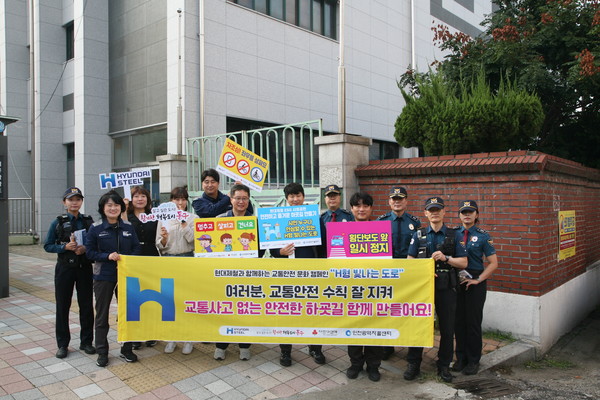 현대제철 봉사단이 유관기관과 함께 교통안전 캠페인을 진행했다/사진제공=현대제철